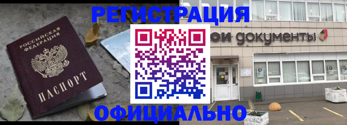 прописка для работы в Волоколамске