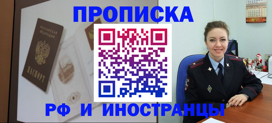 прописка регистрация в Волоколамске